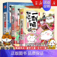 如果历史是一群喵7+8+9 [正版]如果历史是一群喵全套14册 肥志著 明末清初+大明皇朝篇+元末明初+夏商西周+春秋战