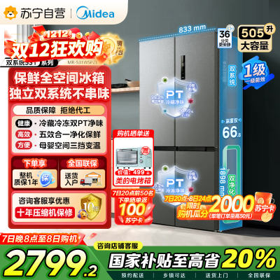 [自营]美的(Midea)双系统双循环风冷无霜对开双开十字四开门家用电冰箱一级能效变频大容量 MR-531WSPZE