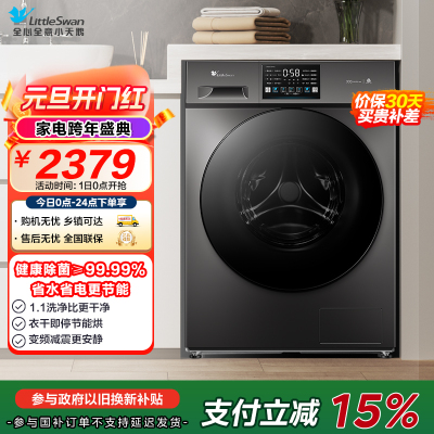 小天鹅(LittleSwan)洗衣机V23PRO全自动10KG滚筒洗烘一体健康除螨一级变频家用TD100V23PRO