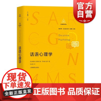 话语心理学 社会建构论译丛心理语言学上海教育出版社