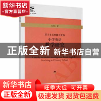 正版 梦想与情怀:一位小学校长的工作手记 吴燕著 团结出版社 978