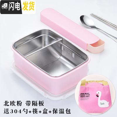 三维工匠埃恩304不锈钢饭盒成人带盖韩国分格便当盒食堂学生简约保温餐盒 北欧粉色有隔板+粉色保温包送304勺+筷+盒