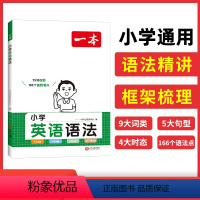 [1-6年级]小学英语语法 [正版]一本小学英语阅读训练100篇英语真题80篇三四五六年级听力话题步步练英语语法英语作文