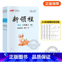 英语[WY外研版] 三年级上 [正版]2023秋季新版新领程小学一年级二年级三年级四年级五年级六年级123456上册语文