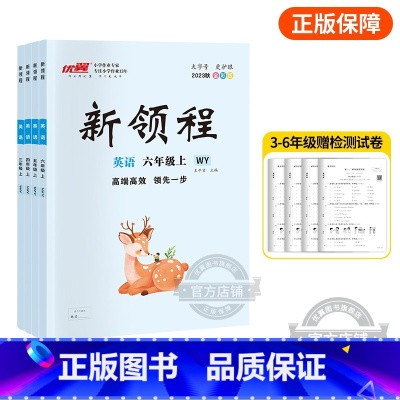 英语[WY外研版] 三年级上 [正版]2023秋季新版新领程小学一年级二年级三年级四年级五年级六年级123456上册语文