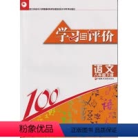 学习与评价语文 八年级下册 初中通用 [正版]2022年春人教版学习与评价语文八年级下册含参考答案江苏凤凰教育出版社不含