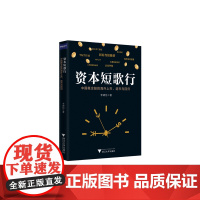 资本短歌行——中国概念股的海外上市、退市与回归