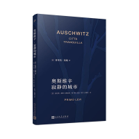 音像奥斯维辛:寂静的城市(普里莫·莱维作品系列)普里莫·莱维