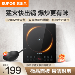苏泊尔(SUPOR)电磁炉家用2200W大功率爆炒滑控炒菜整版配炒锅C22-IA119C