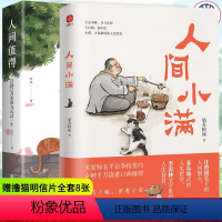 [正版]人间小满 姑苏阿焦 漫画集中国人生活哲学阿焦画册当代人哲思录国风漫画抚人心烟火气心灵 治愈心灵散文学书籍
