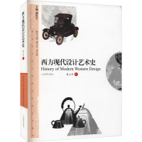音像西方现代设计艺术史董占军