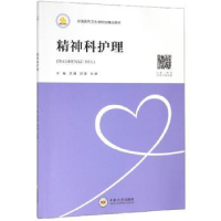 音像精神科护理苏静