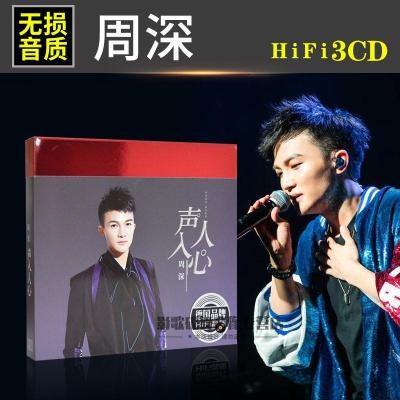 周深CD专辑精选此生惟你cd汽车音乐无损音质黑胶光盘车载CD唱片