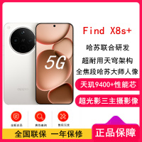 [全新]OPPO Find X8s+ 月光白 12GB+256GB 天玑9400+芯 哈苏人像 6000毫安大电池 80W快充 AI 5G手机 Find X8S