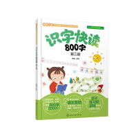 音像识字快读800字. 第三册李锴 主编