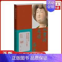 [正版]从唐诗走进历史 宁欣 著 以诗为媒 简读唐史 感受历史的生动看见唐朝的29个侧面 历史知识读物中国历史书籍凤凰书