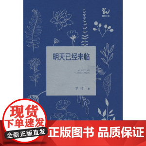 明天已经来临