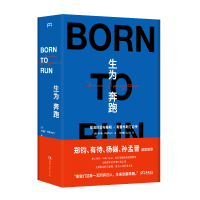 醉染图书生为奔跑(摇滚布鲁斯·斯普林斯汀自传)9787556129