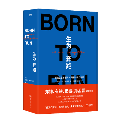 醉染图书生为奔跑(摇滚布鲁斯·斯普林斯汀自传)9787556129