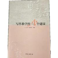 正版新书]写作教学的N个建议万新9787507743227