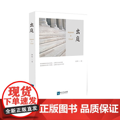 出庭