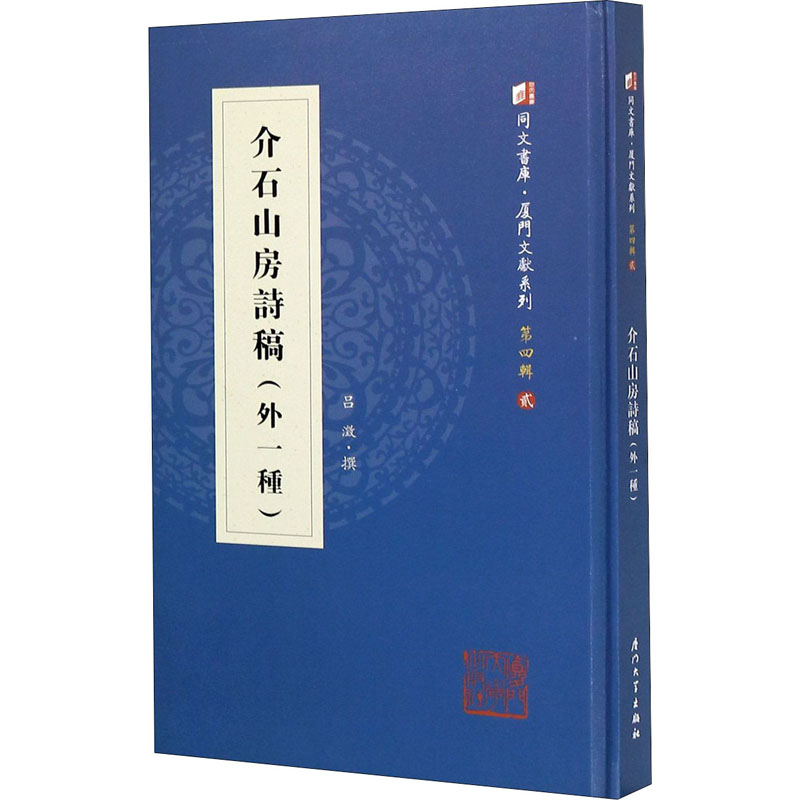 音像介石山房诗稿(外一种)吕澂著