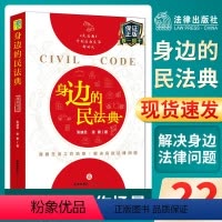[正版]身边的民法典 张迪圣