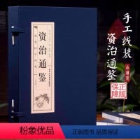 [正版]PD资治通鉴全4册原著节选司马光著中国通史原文白话文注释资治通鉴精华全套白话资质通鉴青少年历史读物历史知识书籍