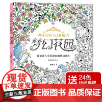 [赠24色经典彩铅]梦幻花园正版我的秘蜜密神秘解减压书籍sh