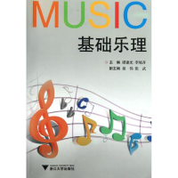 正版新书]基础乐理谭建光 李旭开9787308091374