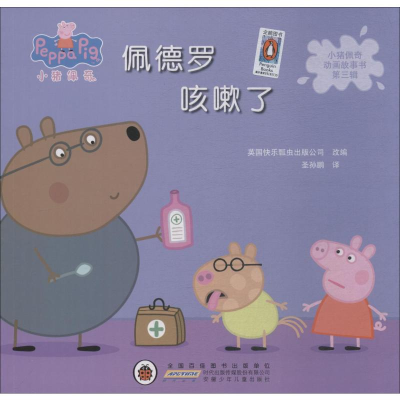 [M]佩德罗咳嗽了-9787570702480