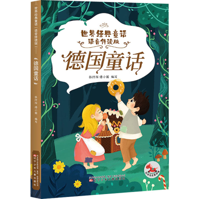 醉染图书德国童话9787531586920