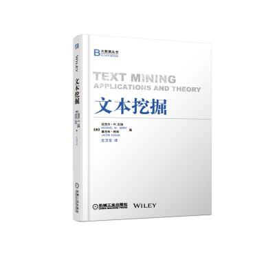 醉染图书文本挖掘9787111570509