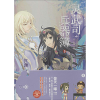[M]灵武司兵器簿-9787544741415