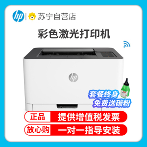 惠普(HP)150nw 锐系列新品 彩色激光打印机体积小巧无线打印 CP1025nw升级款有线网络套餐2