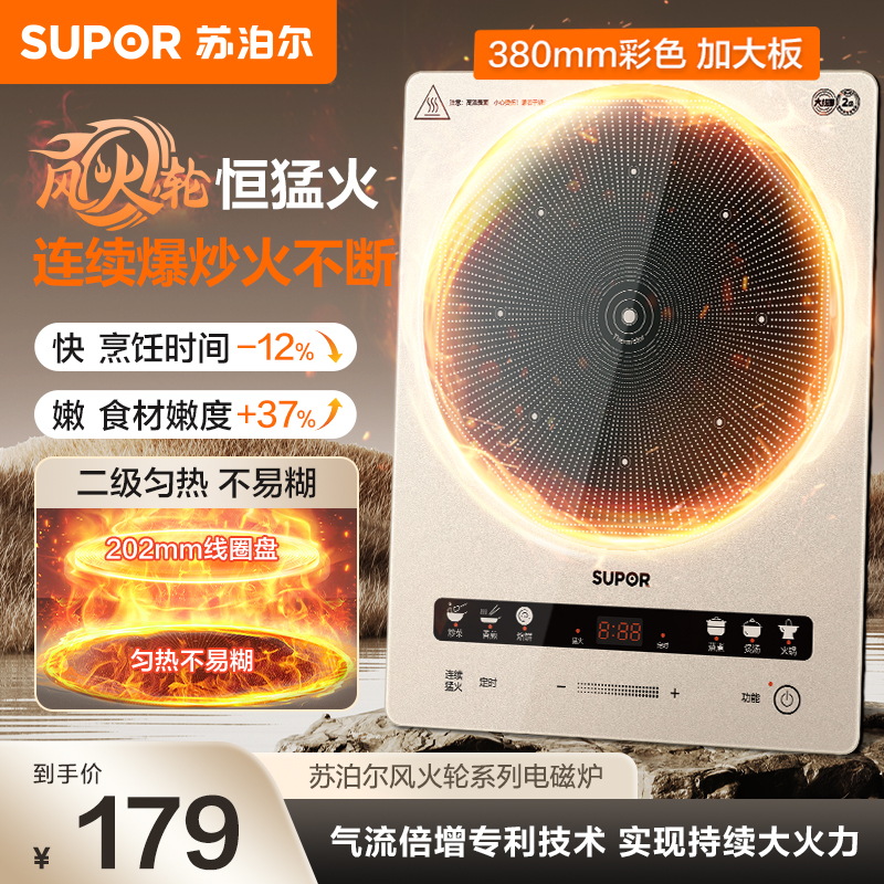苏泊尔(SUPOR)风火轮系列电磁炉家用持续爆炒2200W大功率匀猛火电磁灶一体炫彩微晶整板C22-IA851D