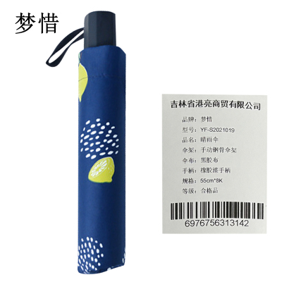 梦惜 手动钢骨伞架 黑胶布 橡胶漆手柄 晴雨两用伞 YF-S2021019/把