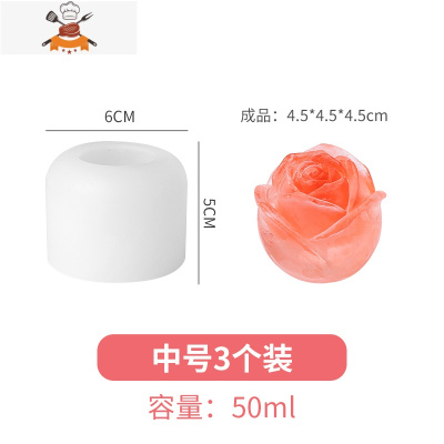 玫瑰花冰球模具冻冰块器圆冰格制冰盒硅胶冰箱冰冻创意威士忌大 敬平 中号3个装[不同口味,创意DIY]