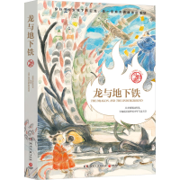 正版新书]龙与地下铁马伯庸9787572615085