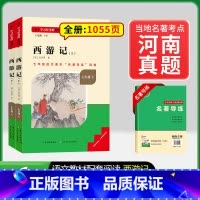 [河南专版] 7年级上册西游记 [正版]骆驼祥子和钢铁是怎样练成的书原著七年级下册必读书目人民教育出版社名著课外书初中生