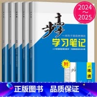选择性必修2 人教版 浙江专用版 [正版]2024/2025步步高学习笔记高中历史高一高二必修上册下册中外历史纲要历史步