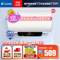 Leader 50升电热水器 LES50H-LT 海尔智家 2200W速热 安全防电墙 二级能效 预约洗浴 八年包换