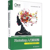 醉染图书Photoshop入门到创意——UI设计师成长步9787517041634