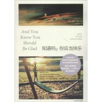 正版新书]知道吗你应当快乐(美)鲍勃.格林9787020093038