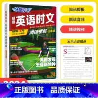 [24期]七年级 英语时文阅读 初中通用 [正版]25期/24期新版活页快捷英语时文阅读英语七八九年级上册下册初中英语完