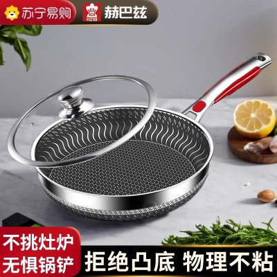 赫巴兹316不锈钢煎锅平底锅不粘锅家用蜂窝燃气灶电磁炉通用1310