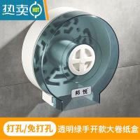敬平卫生间大卷纸盒壁挂式卷纸架厕所卷纸筒免打孔厕纸盒纸巾盒 透明绿手开款(打孔/免打孔)