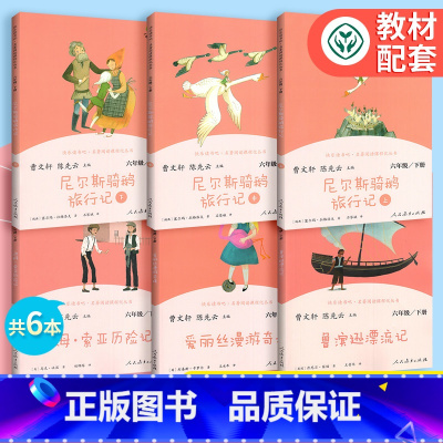 六年级下册[全套6册] [正版]一二三四五六年级上册下全套人教版和大人一起读小鲤鱼跳龙门中国古代寓言稻草人中国神话传说小