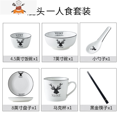 碗筷一人食套装单人一套精致餐具创意情侣2人碗碟家用简约小清新 敬平 (ROY筷)鹿角一人食碗盘(圆)
