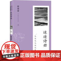 迷途诗册 席慕蓉 著 中国现当代诗歌文学 正版图书籍 长江文艺出版社